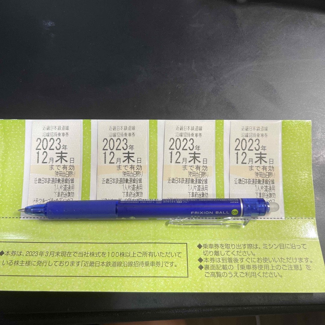 近畿日本鉄道　優待乗車券　4枚乗車券/交通券