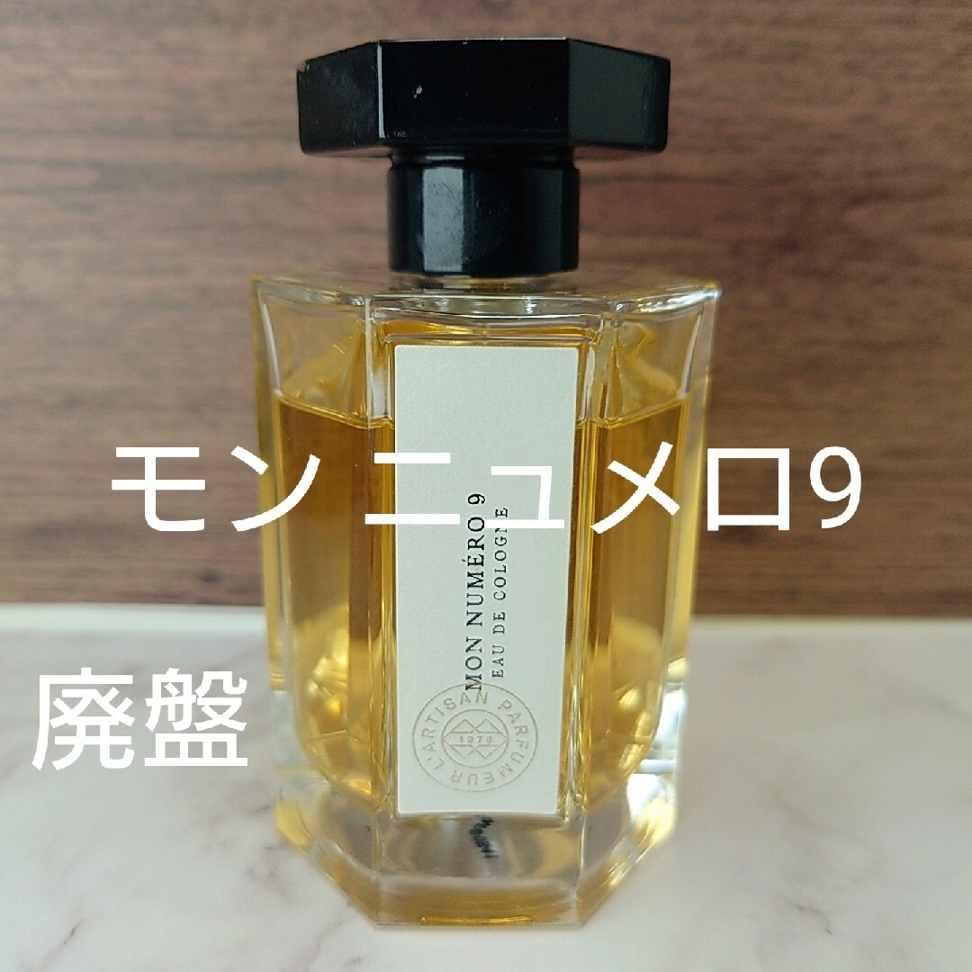 L'Artisan Parfumeur - 廃盤⭐「モンニュメロ9」ラルチザンパフューム