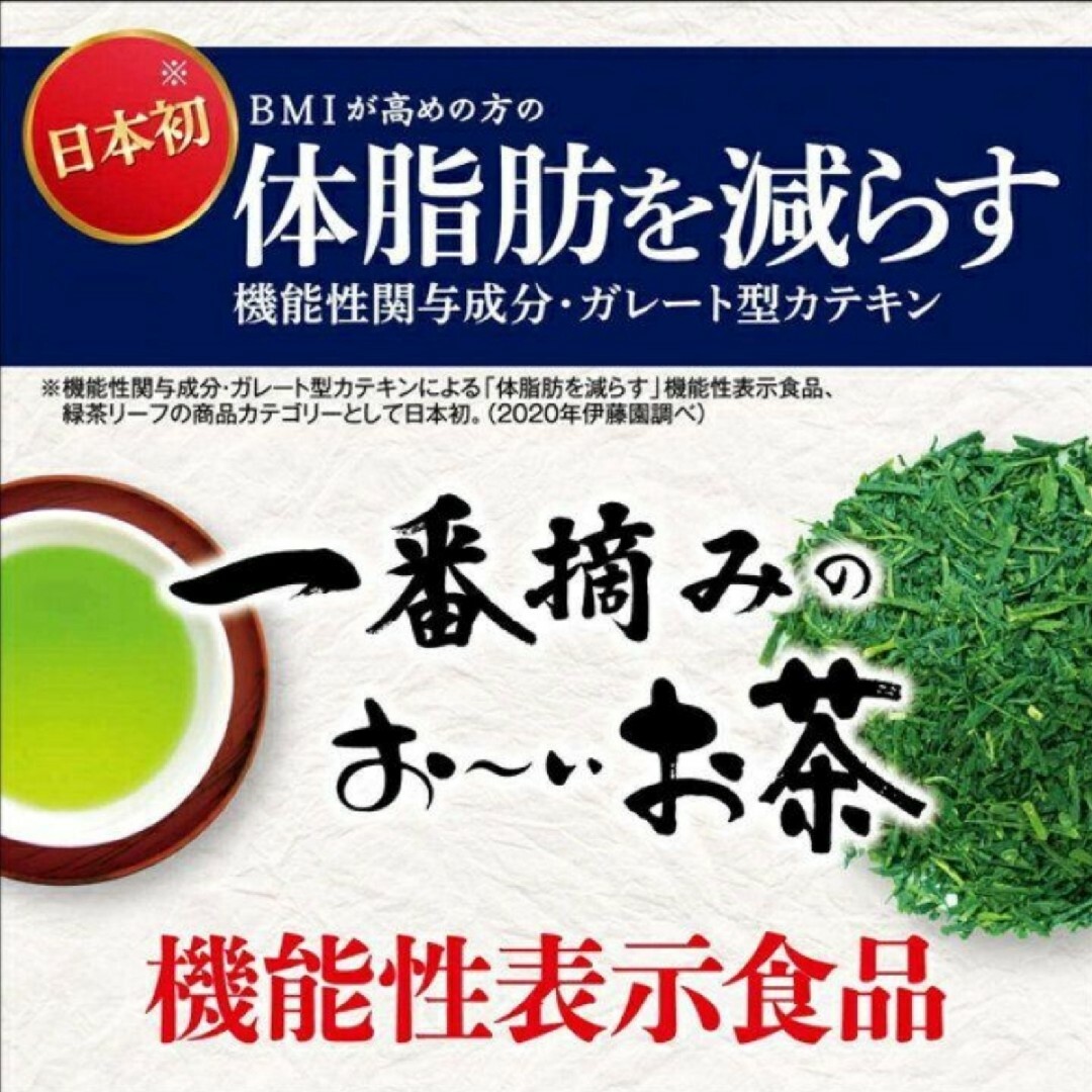 伊藤園(イトウエン)の伊藤園　一番摘みのおーいお茶1000　3袋セット　ゆたかみどりブレンド 食品/飲料/酒の飲料(茶)の商品写真