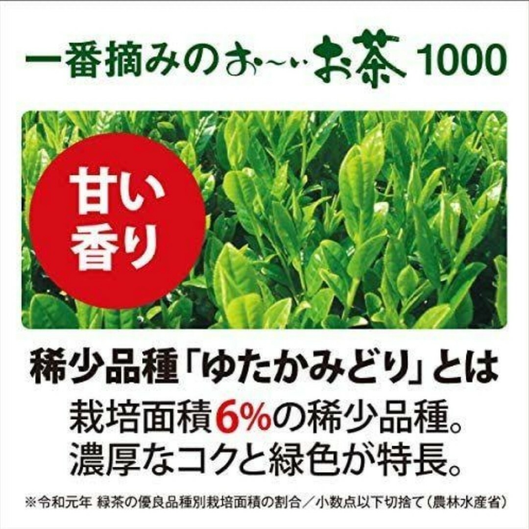 伊藤園(イトウエン)の伊藤園　一番摘みのおーいお茶1000　3袋セット　ゆたかみどりブレンド 食品/飲料/酒の飲料(茶)の商品写真