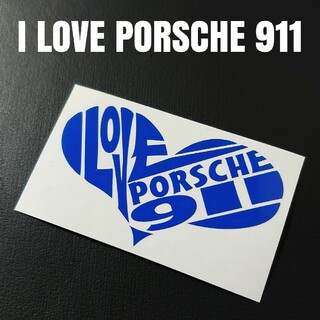 【I LOVE PORSCHE 911】カッティングステッカー(車外アクセサリ)