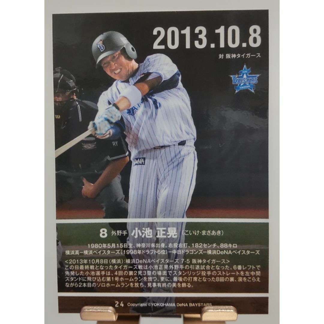 桜舞う季節 ◇引退試合◇#8小池正晃 実使用球⚾直筆サイン 日付入