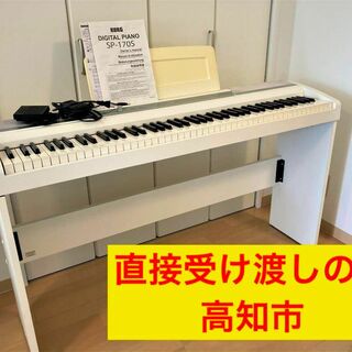 高知市 引取のみ】KORG コルグ 電子ピアノ SP-170S ピアノ台付き-