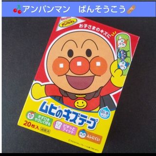 アンパンマン(アンパンマン)の🌸アンパンマン　ムヒのキズテープ 絆創膏　キャラクター　ばんそうこう🩹…(その他)