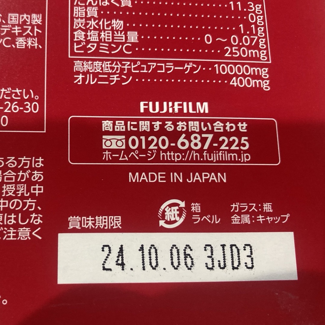 ASTALIFT(アスタリフト)のアスタリフト　ドリンク　　　　　　　　　ピュアコラーゲン10000 食品/飲料/酒の健康食品(コラーゲン)の商品写真