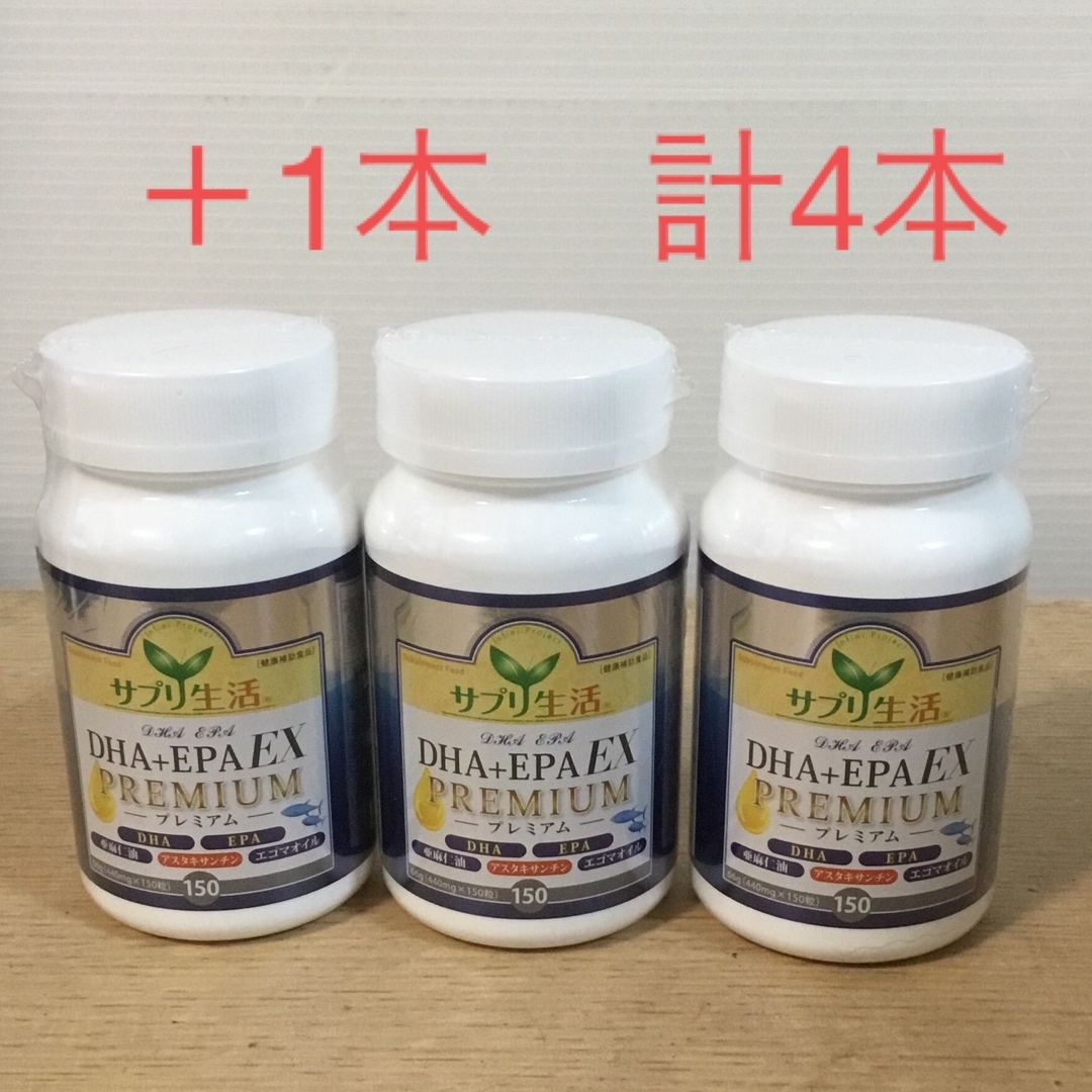 サプリ生活 DHA＋EPA EX PREMIUM プレミアム 150粒×4本