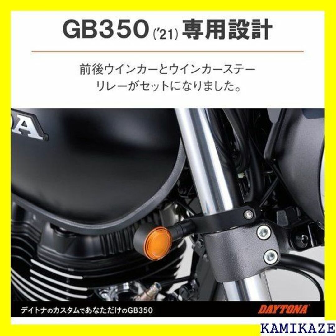 ☆在庫処分 デイトナ バイク用 ウインカー GB350 2 後セット 24587