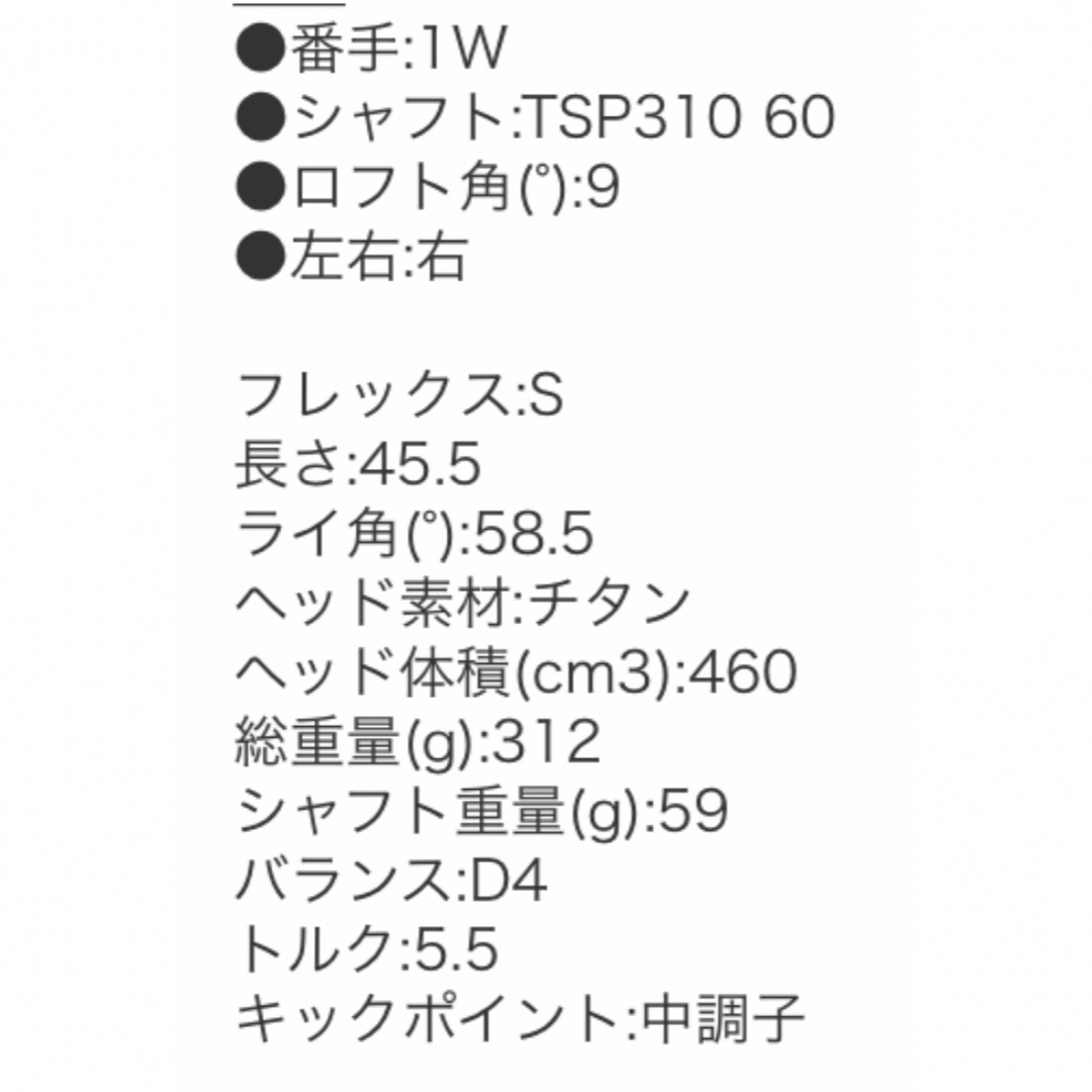 Titleist(タイトリスト)のタイトリストTSR 1W 純正スリーブ付シャフト  スポーツ/アウトドアのゴルフ(クラブ)の商品写真