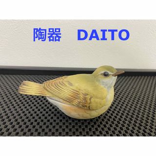 Ceramic Art collection DAITO 鳥(置物)