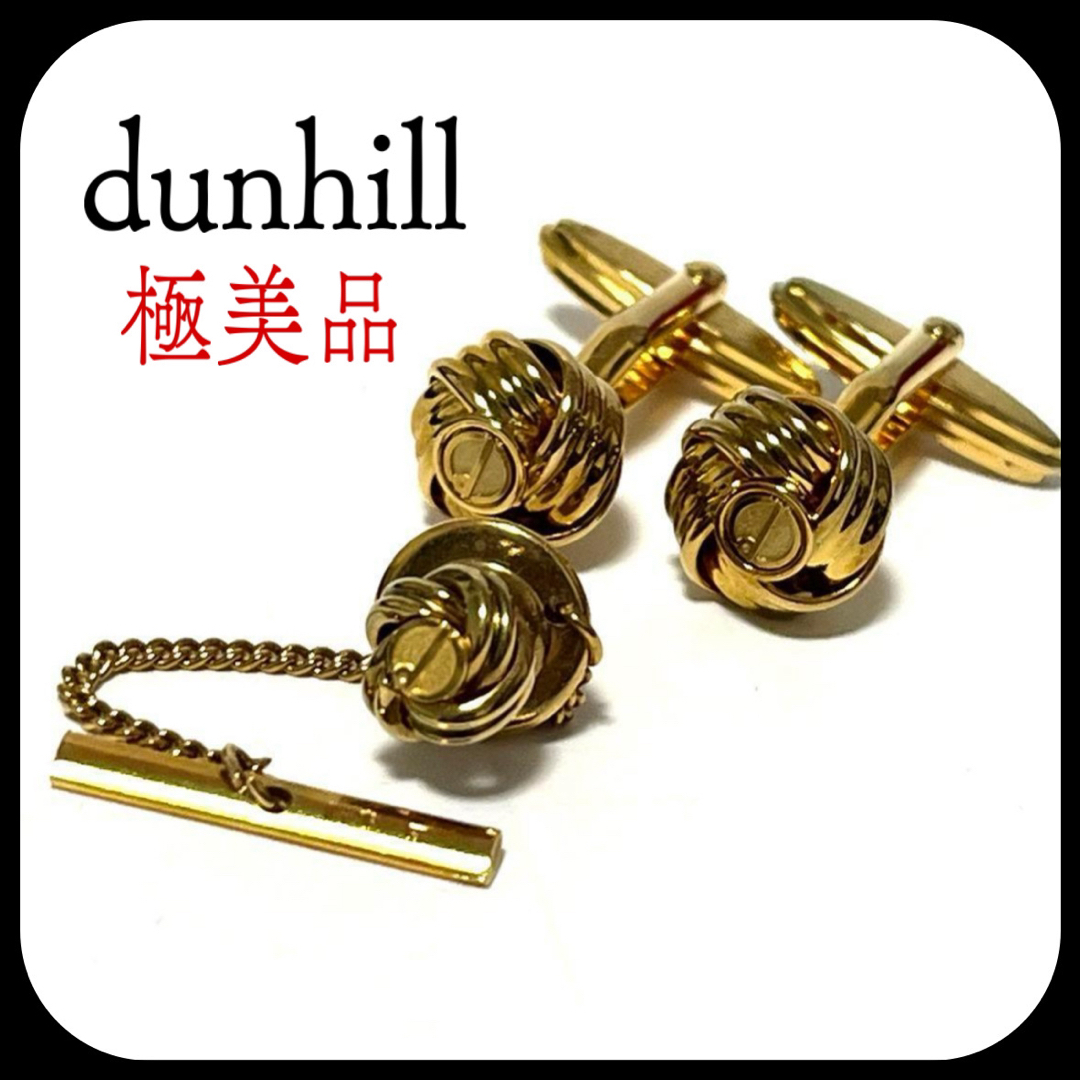 新品❗極美品‼️】dunhill ダンヒル カフス・ネクタイピン セット-