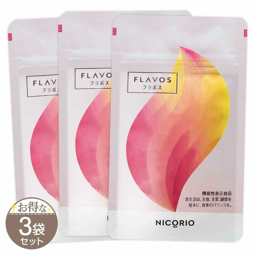 【早期終了＆7/9日限定価格😺】フラボス 31粒 3袋 ニコリオ FLAVOS 食品/飲料/酒の健康食品(その他)の商品写真