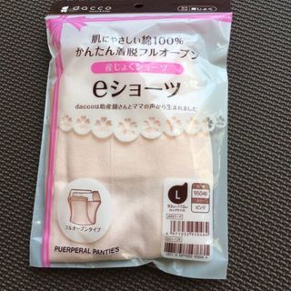 オオサキメディカル(Osaki Medical)の産褥ショーツ　未使用(マタニティ下着)