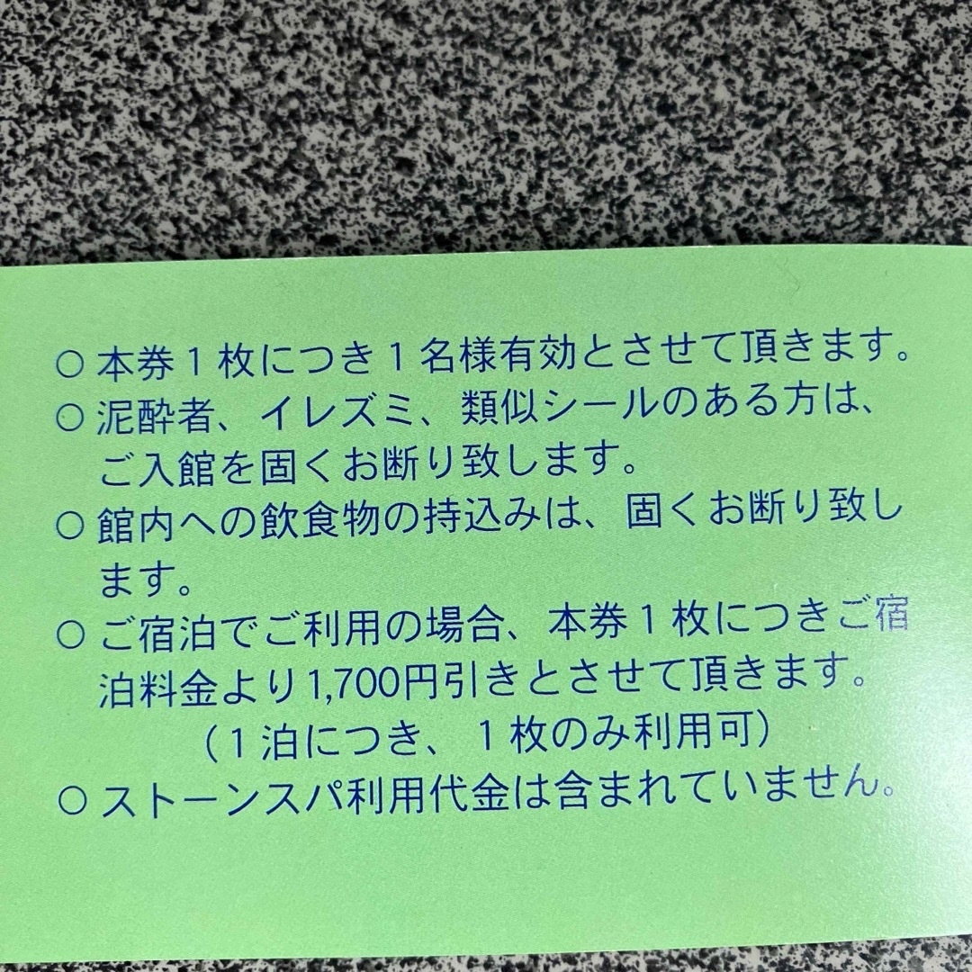 【入館利用券1枚】スパランドホテル内藤　入館利用券1枚 チケットの施設利用券(その他)の商品写真