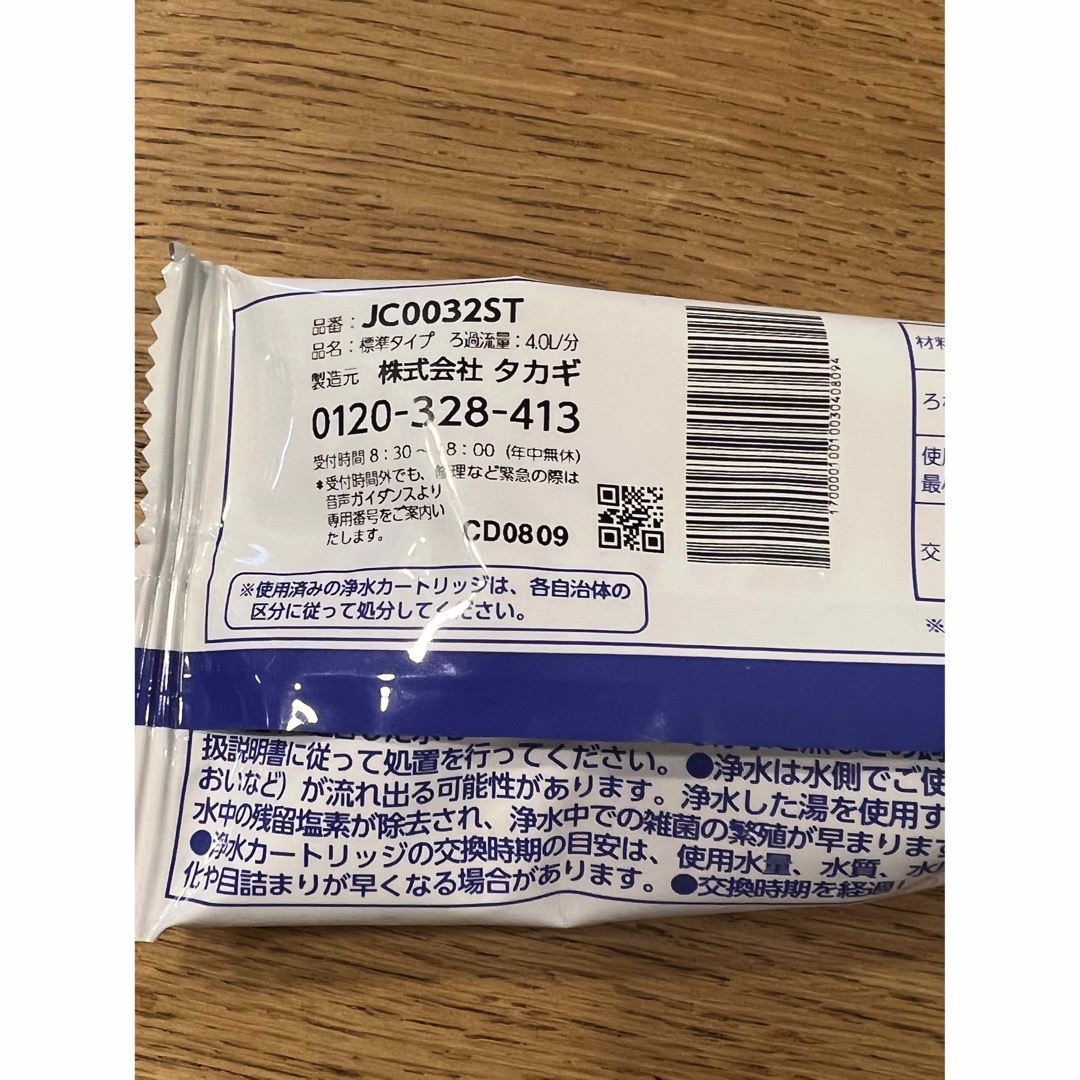 タカギ　浄水器交換カートリッジ　みず工房 インテリア/住まい/日用品のキッチン/食器(浄水機)の商品写真