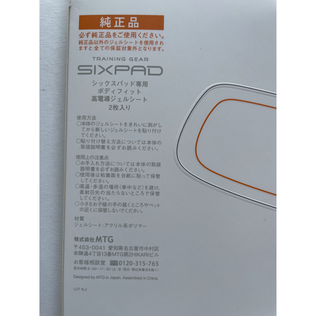 SIXPAD(シックスパッド)のSIXPAD Body Fit 高電導ジェルシート 2枚入り スポーツ/アウトドアのトレーニング/エクササイズ(トレーニング用品)の商品写真