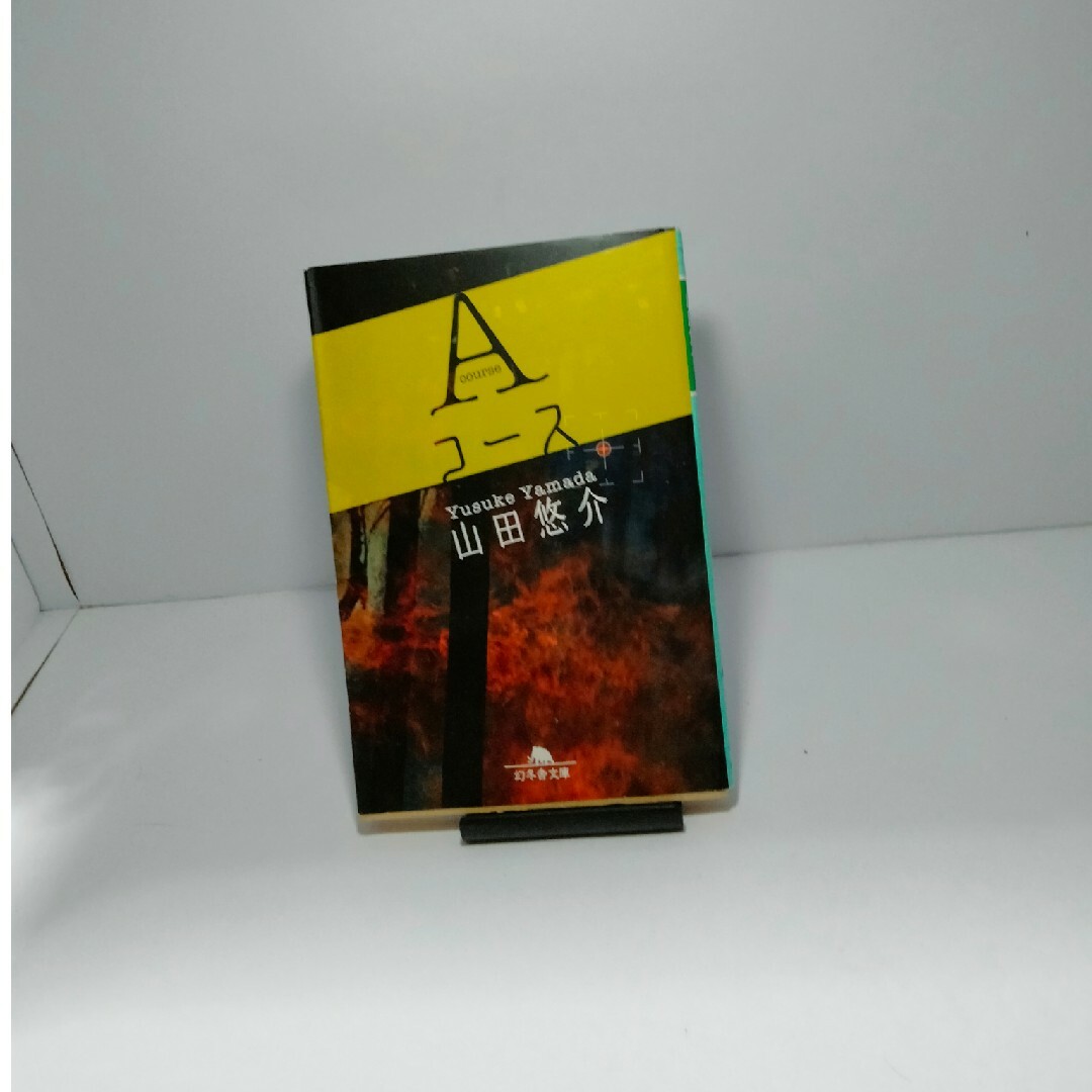 Ａコ－ス エンタメ/ホビーの本(その他)の商品写真