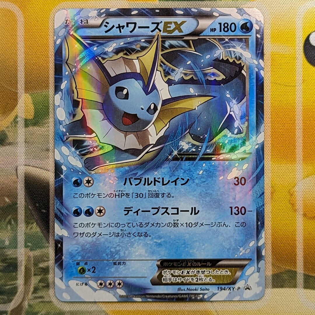 ポケモンカード　シャワーズex 美品