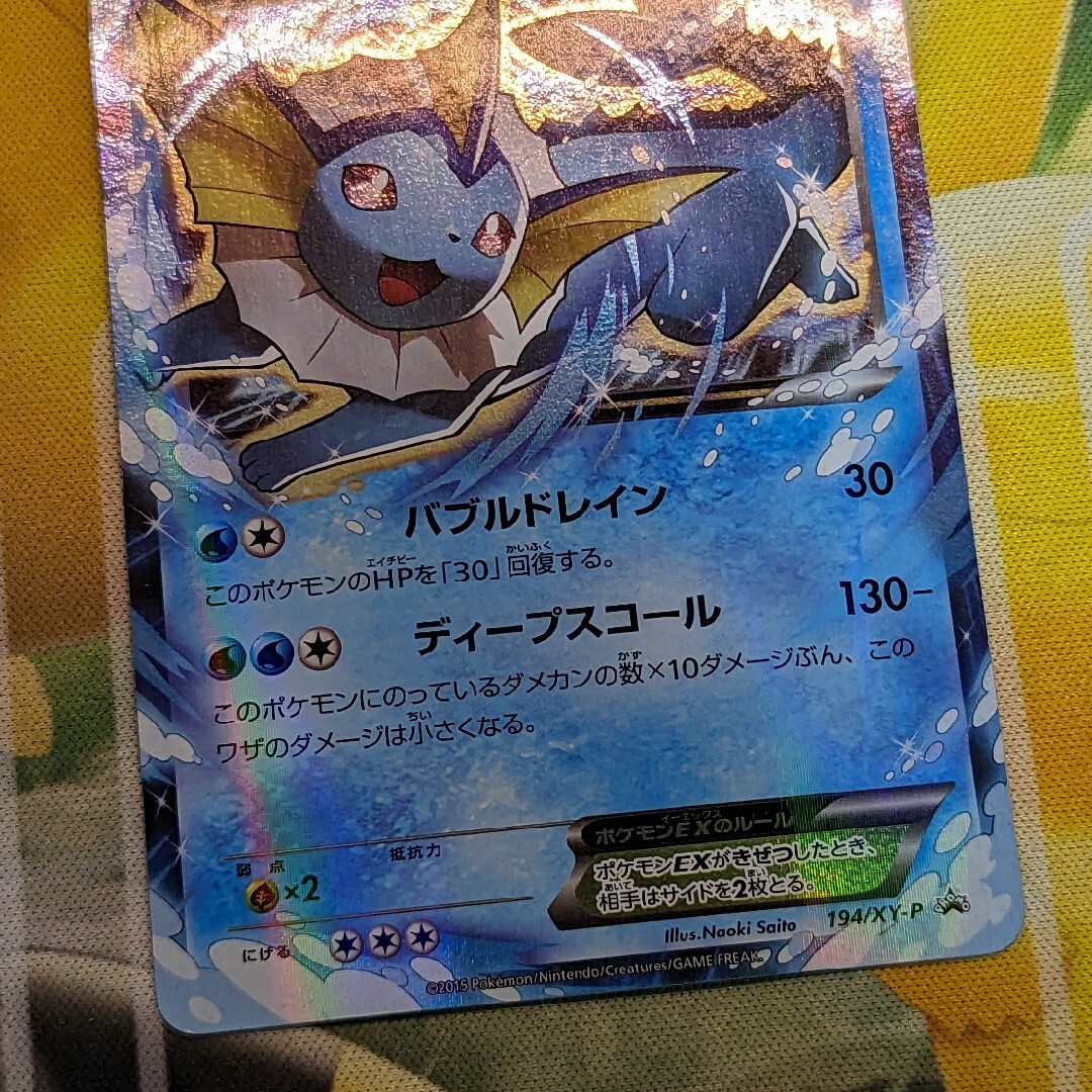 ポケモンカード　シャワーズex　プロモ