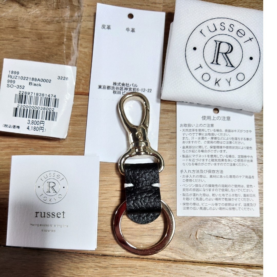 Russet(ラシット)の1回のみ使用　russet キーホルダー　キーリング メンズのファッション小物(キーホルダー)の商品写真