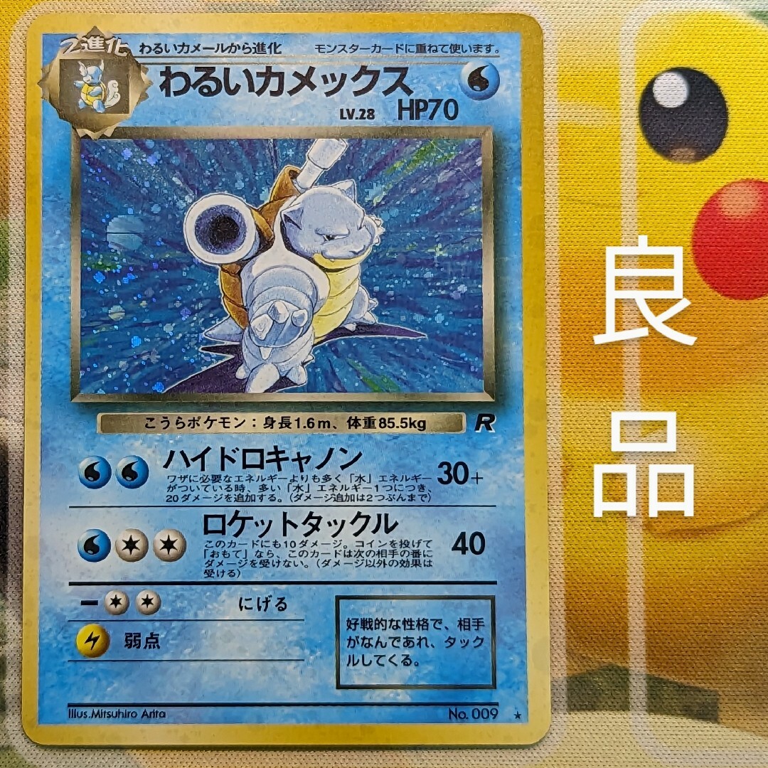 ラクマ最安【PSA10】わるいカメックス　旧裏面　ポケモンカード