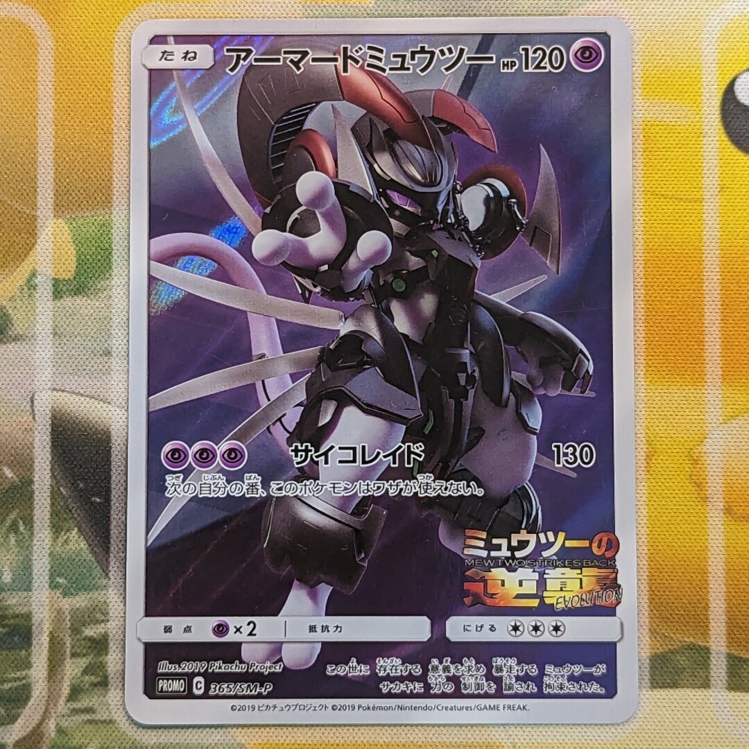 (美品)ミュウツーVstar UR SAR アーマードミュウツー (まとめ売り)