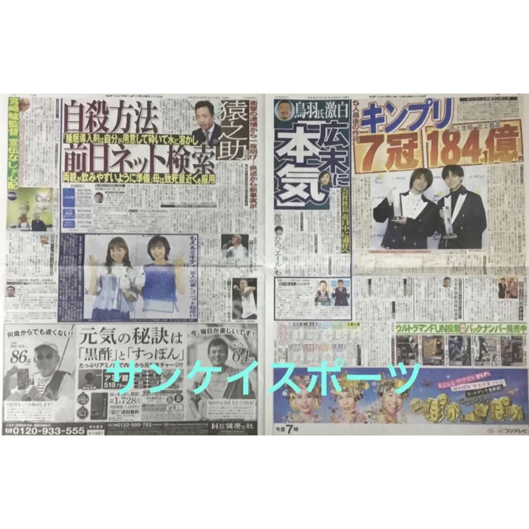 2023 関西スポーツ新聞　記念5紙セット　9月15日