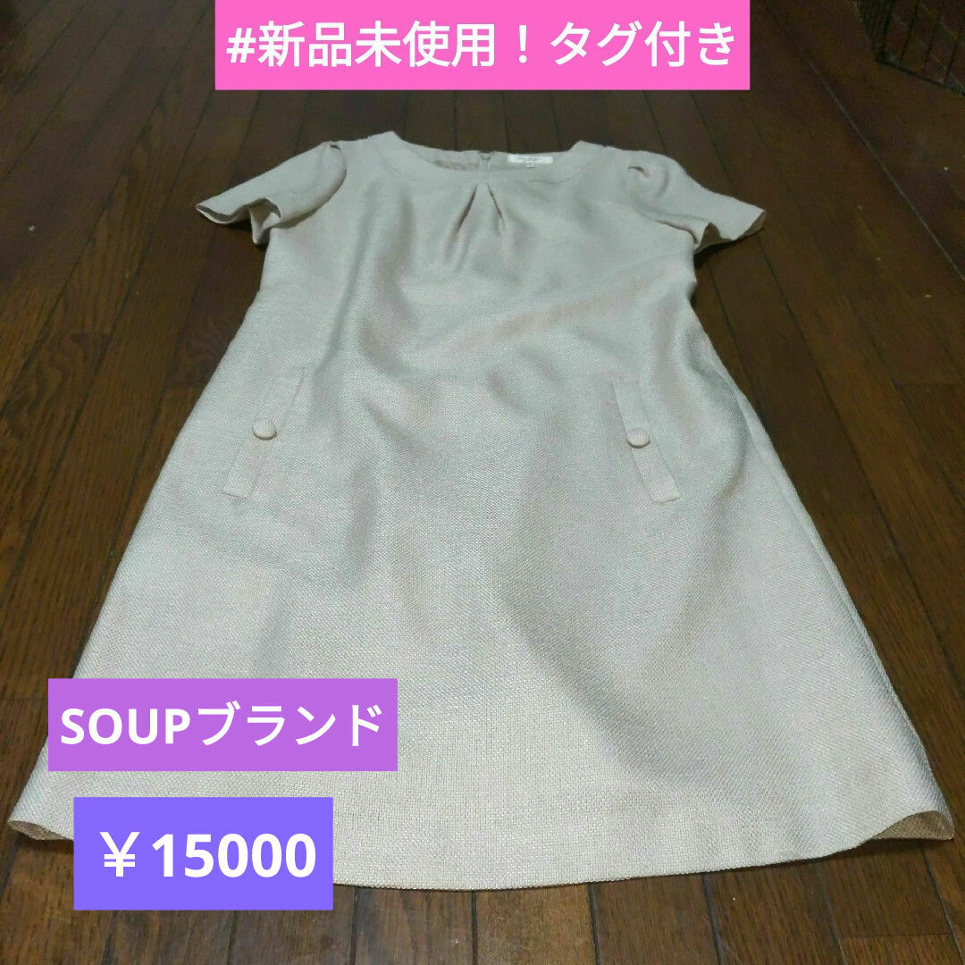 (株)ワ−ルド SOUP半袖ワンピース