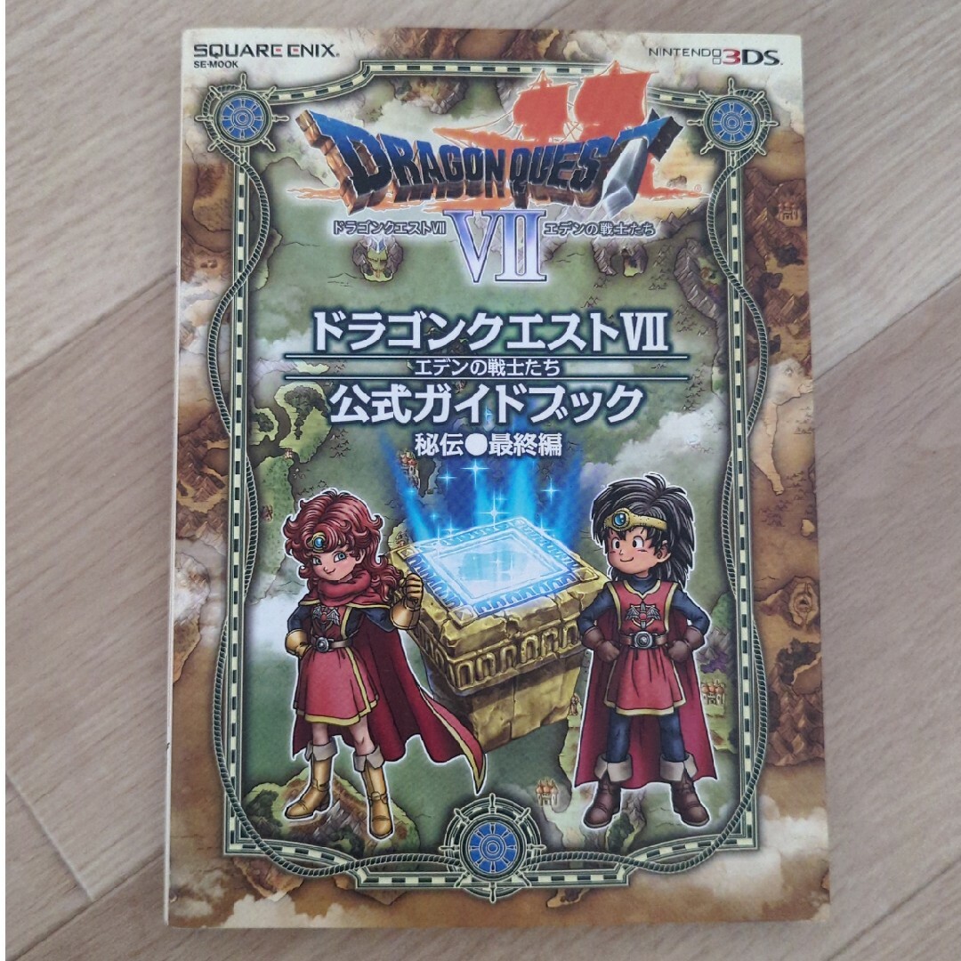 SQUARE ENIX(スクウェアエニックス)のドラゴンクエスト７エデンの戦士たち公式ガイドブック ＮＩＮＴＥＮＤＯ３ＤＳ 秘伝 エンタメ/ホビーの本(アート/エンタメ)の商品写真