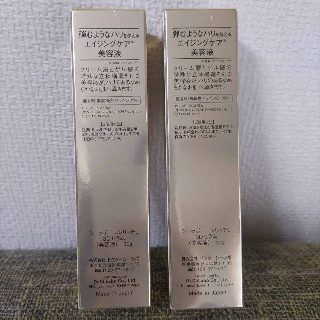 ドクターシーラボ エンリッチリフト3Dセラム 30g 2本セット 1