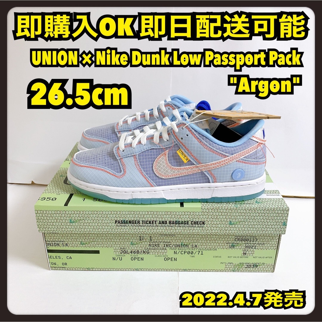 26.5cm UNION ナイキ ダンク Passport Pack アルゴン年末