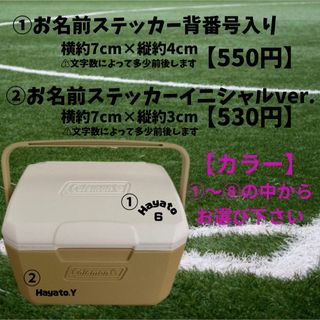 お名前ステッカー 背番号ステッカー イニシャルステッカー クーラーボックス(しおり/ステッカー)