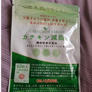 エリーさま専用 カテキン減脂粒(その他)