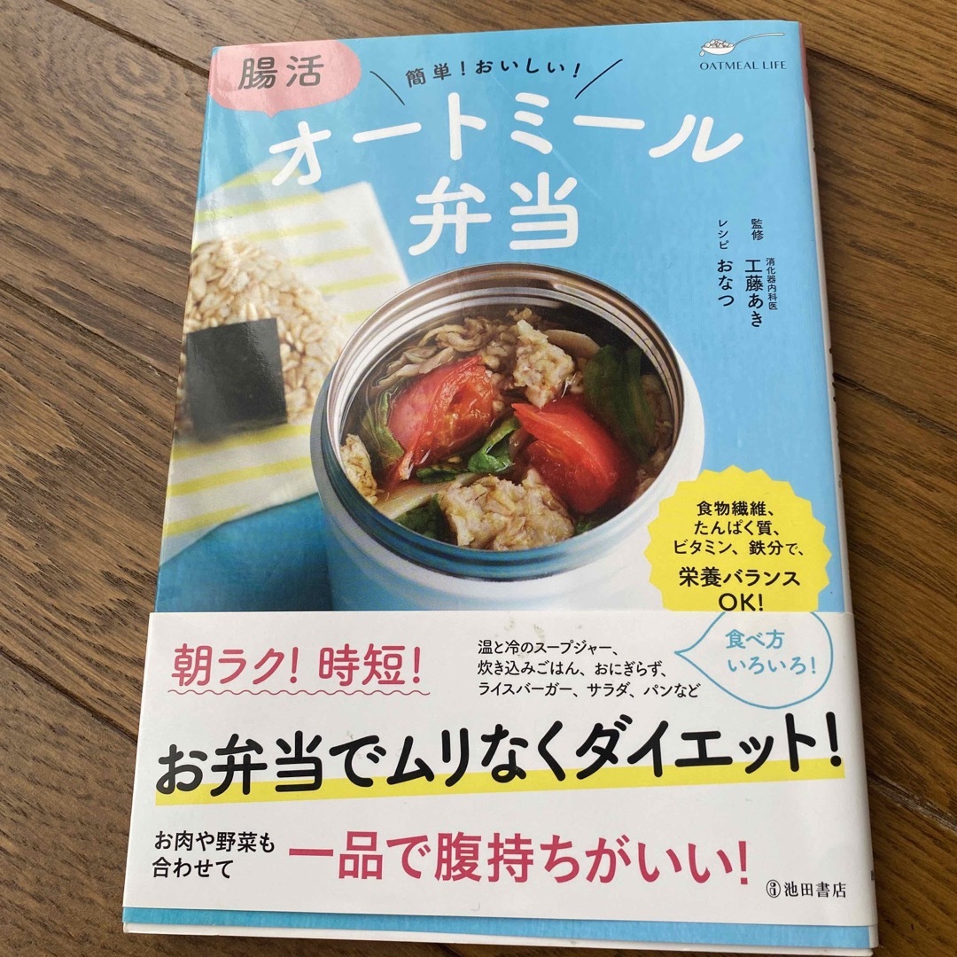 腸活オートミール弁当 エンタメ/ホビーの本(料理/グルメ)の商品写真