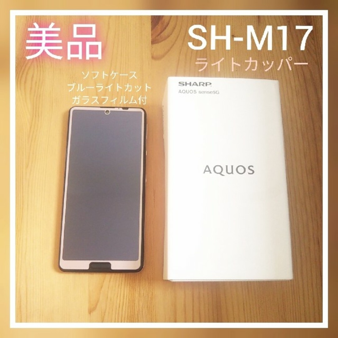 SHARP SIMフリースマートフォン SH-M17 ライトカッパー