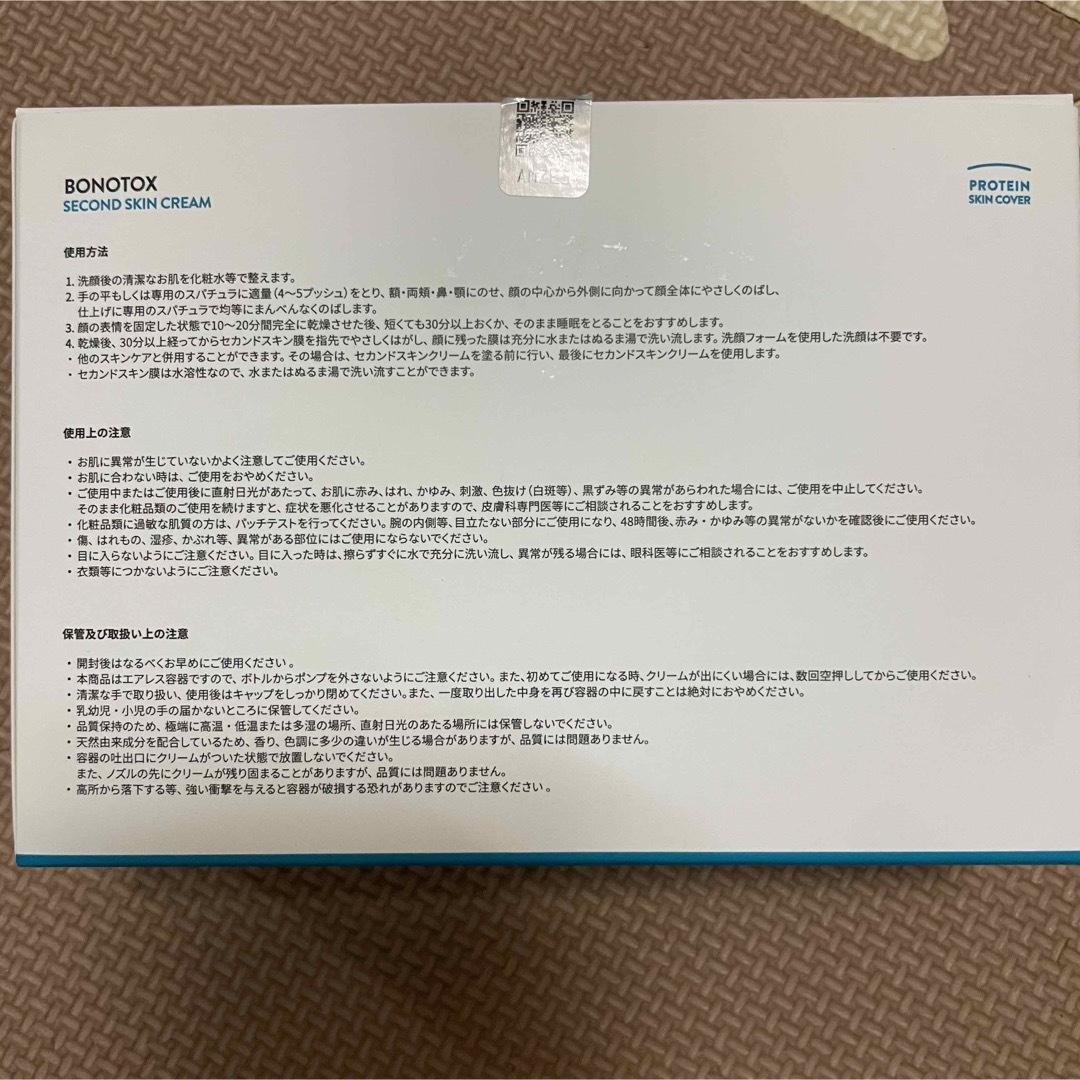 BONOTOX  セカンド　スキン　クリーム　3本　セット コスメ/美容のスキンケア/基礎化粧品(フェイスクリーム)の商品写真