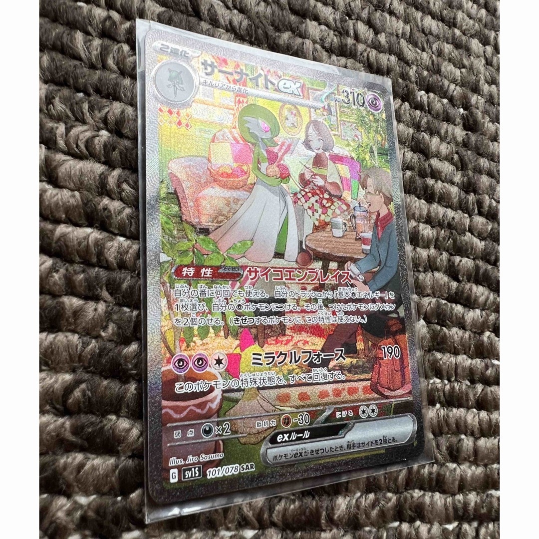 ☆ポケモンカード サーナイトex sar 匿名発送! ☆ポケモンカード サーナイトex sar 匿名発送!