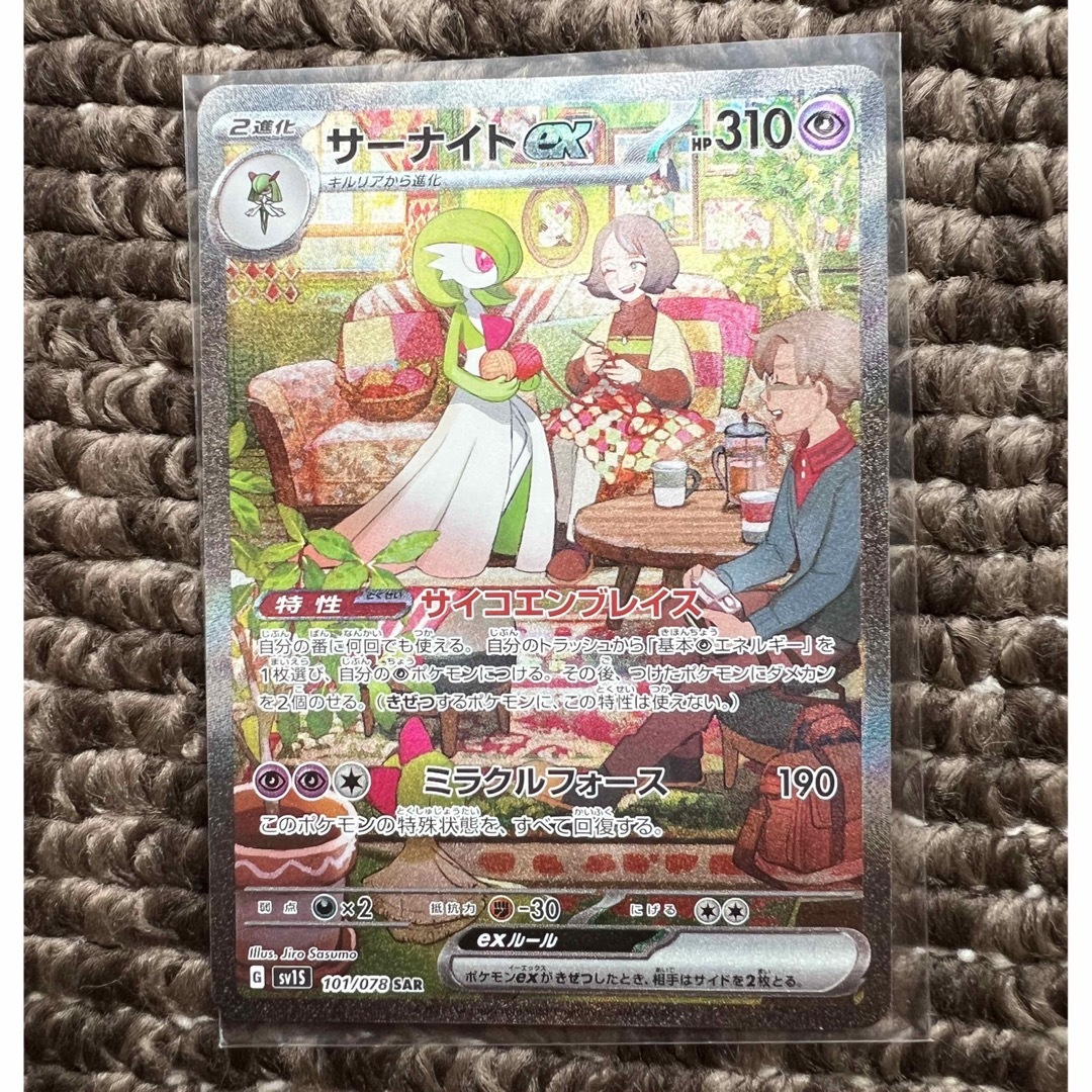 ☆ポケモンカード サーナイトex sar 匿名発送! ☆ポケモンカード サーナイトex sar 匿名発送!