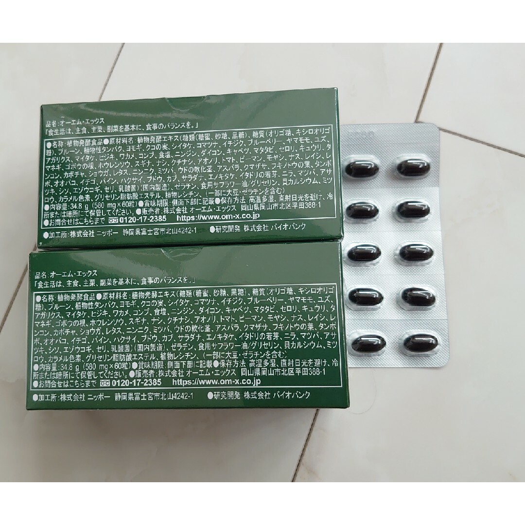 直送商品 OM-X 130粒 オーエム·エックス 2箱未開封+10粒 その他
