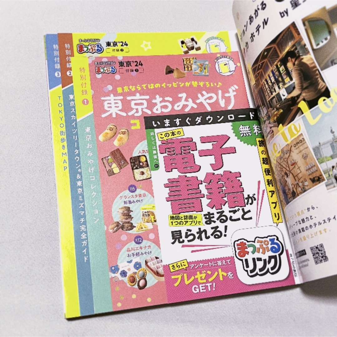 未使用品 るるぶ 東京 2冊