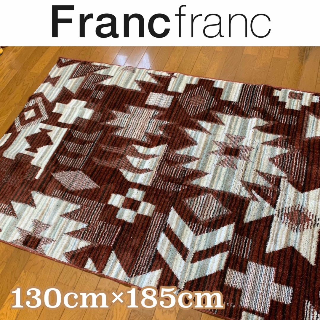 Francfranc(フランフラン)の❤新品 フランフラン パターン ラグ【ブラウン】Mサイズ【130×185cm】❤ インテリア/住まい/日用品のラグ/カーペット/マット(ラグ)の商品写真