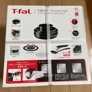 ティファール(T-fal)のティファール T-fal ターコイズブラック セット8(鍋/フライパン)