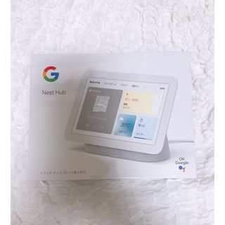 グーグル(Google)のGoogle nest hub 2世代(タブレット)