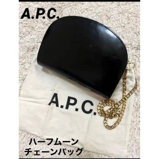 アーペーセー(A.P.C)の『人気型』アーペーセー　ハーフムーンチェーンショルダーバッグ　apc チェーン(ショルダーバッグ)