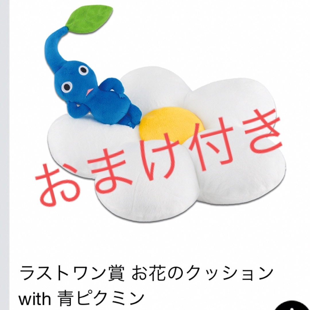 一番くじ ピクミン ピクミンがいっぱいコレクション ラストワン賞 クッション