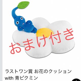 一番くじ ピクミン ピクミンがいっぱいコレクション ラストワン賞 クッション(その他)