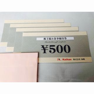 海帆　株主優待食事券2000円(レストラン/食事券)