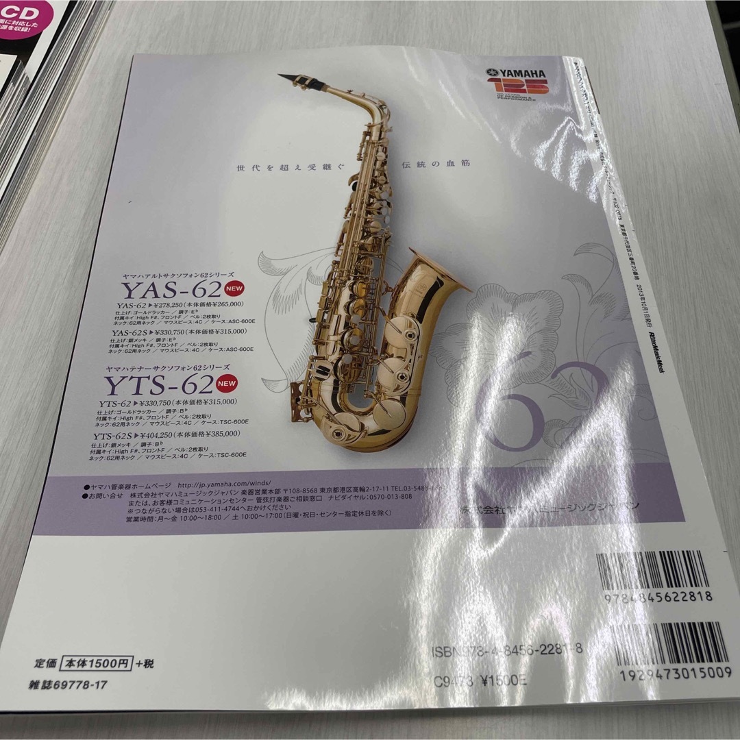 サックス&ブラス・マガジン = SAX & BRASS magazine vo… エンタメ/ホビーの雑誌(アート/エンタメ/ホビー)の商品写真