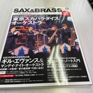 サックス&ブラス・マガジン = SAX & BRASS magazine vo…(アート/エンタメ/ホビー)