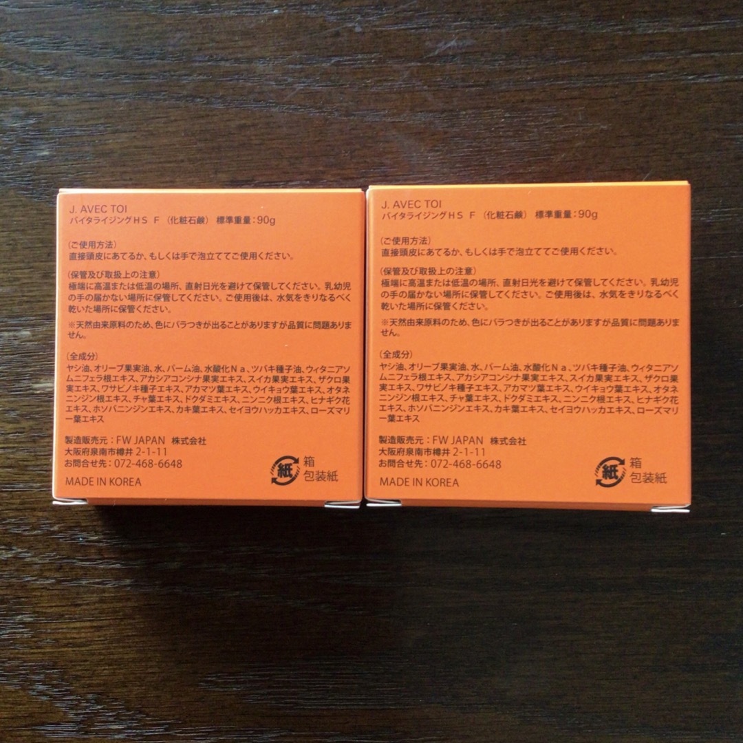メール便無料】 toi 限定オレンジ箱☆J.avec バイタライジングHS 2個