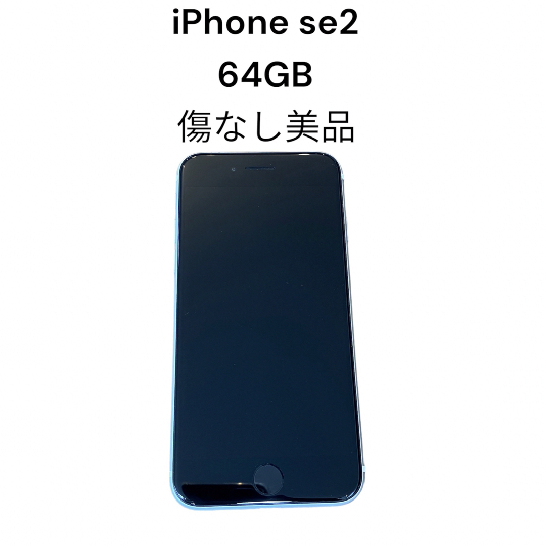 Apple iPhone SE 64GB 第2世代/2020年モデル/後期パッ…